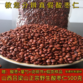 山西吕梁特产野生酸枣仁睡眠，膏汤酸枣仁中药材，炒酸枣仁粉500g