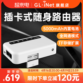 glinet XE300 4G插卡路由器工业级mifi便携智能系统三全网通SIM移动随身WiFi无线转有线双网口Ipv6带电池