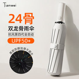 天玮伞业(tianweiumbrella)全自动晴雨伞三折伞，24骨全自动黑胶