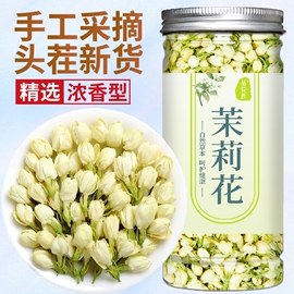 茉莉花茶干花玫瑰花菊花枸杞新茶胎菊食用新鲜茶叶