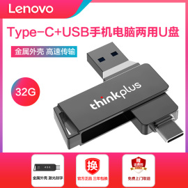 联想type-C手机u盘32g手机电脑两用u盘高速USB3.0优盘32gb安卓OTG双接口双头可插手机华为小米内存扩容