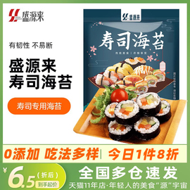 盛源来寿司海苔紫菜，片做包饭专用的材料，大片装食材工具套装