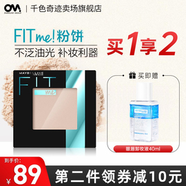 美宝莲fitme粉饼控油定妆持久fitme干粉，防水汗不脱妆遮瑕