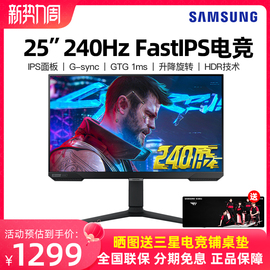 三星25英寸240hz高清高刷职业电竞显示器IPS游戏24液晶S25BG400EC