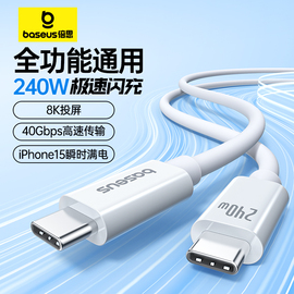 倍思USB4数据线雷电4三全功能高清视频线typec双头pd240w快充40Gbps适用于苹果15macbook华为手机平板ipadPro