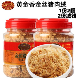 厦门鼓浪屿特产黄金香金丝猪肉绒250g*2罐装零食寿司猪肉松