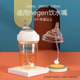 适配hegen奶瓶奶嘴配件赫根专用手柄吸管重力球鸭嘴吸管嘴