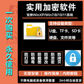 电脑文件夹加密软件U盘移动硬盘存储卡隐藏保护电脑数据安全工具