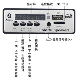 音响功放面板5V12V蓝牙解码器 mp3解码板 无线音频接收板 FM收音