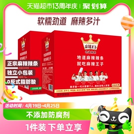 麻辣王子辣条组合1100g麻辣味，儿时怀旧零食小吃豆干休闲食品礼盒