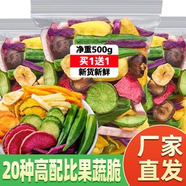 20种果蔬脆蔬菜干果蔬混合装综合水果干脆片，香菇脆秋葵脆零食草莓