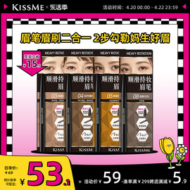 kissme眉笔持久不易脱色染眉膏女眉粉野生眉毛雨衣，kissme奇士美