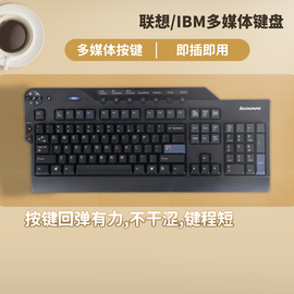 联想ibm多媒体键盘，sk-8815-8812无线usb有线商务家用办公通用