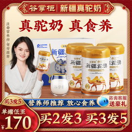 谷掌柜骆驼奶粉新疆正宗益生菌初乳新鲜驼乳粉