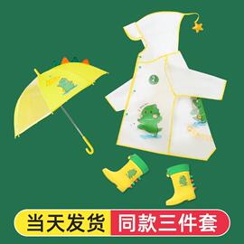 小孩子穿的雨衣儿童雨伞女孩，雨衣玩水用的幼儿园放学雨鞋靴三件套