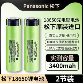 松下18650充电锂电池3400mah强光手电筒专用进口动力大容量头灯3.