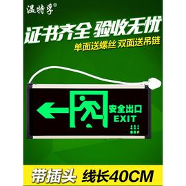 温特孚新国标安全出口指示牌消防疏散标识灯应急通道标志灯带插头