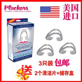 美国plackers夜间防磨牙牙套成人，通用牙颌垫睡觉磨牙神器大人牙垫