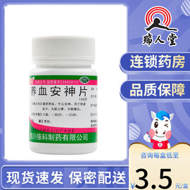 蜀中养血安神片100片滋阴养血宁心安神阴虚，血少头眩心悸失眠健忘