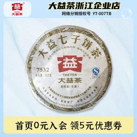 大益普洱茶2012年7532生茶青饼，357克饼，云南勐海七子饼茶叶