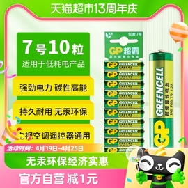 gp超霸7号高能电池10粒七号干电池电视，空调遥控器碳性玩具电池aaa