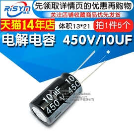 risym电解电容450v10uf450v10uf体积，13*21