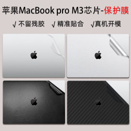 适用于苹果macbookpro14m3贴膜16英寸外壳保护膜，a2991机身防刮贴纸m2磨砂透明a2918高清防爆钢化膜air纯色