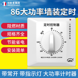 60分钟定时开关控制器220v倒计时自动断电机械式86型水泵定时器