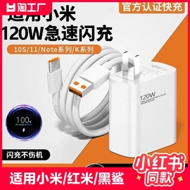 适用小米120w充电器头67w超级原套装note10pro闪充红米k60快充11pro/14/13氮化镓k50/k40插头数据线充电头