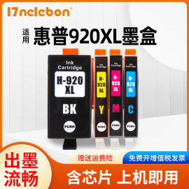 NBN 适用惠普HP920墨盒officejet6000 6500 6500A 7500A 7000 7500彩色打印机墨水连供喷墨复印一体机墨水