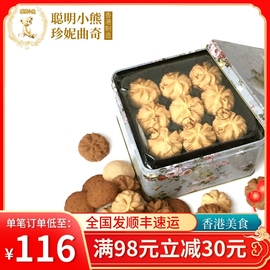香港珍妮曲奇聪明小熊饼干进口零食380g/4mix 经典味道4味小方盒