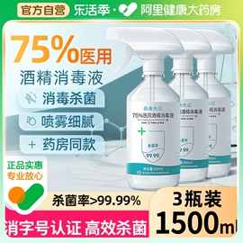 三瓶装医用75%酒精，消毒液喷雾免洗洗手液家用杀菌消毒水75度乙醇