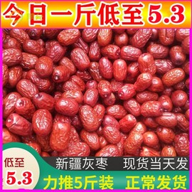 实惠装新疆5斤红枣小灰枣若羌红枣楼兰吊干枣粥枣小孕妇零食新枣