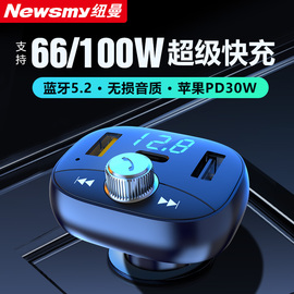 纽曼汽车载蓝牙接收器，mp3播放器无损音质点烟器，充电器超级pd快充