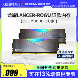 威刚rog台式机电脑ddr5内存条，6600华硕z790主板，cpu套装海力士adie