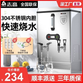 志高电热开水器商用全自动开水机开水炉工厂饭店热水烧水器大容量