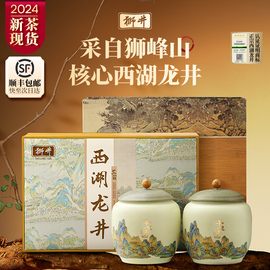 西湖龙井2024新茶狮井春茶，狮峰山明前特级绿茶茶叶礼盒装