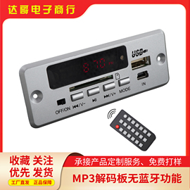 智爱达mp3解码器板12v电源无功放，模块带fm收音机同款解码板