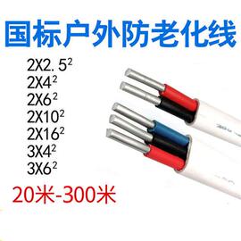 国标电线2芯2.5461016平方三芯电缆线铝线家用线户外国标3X4平方(