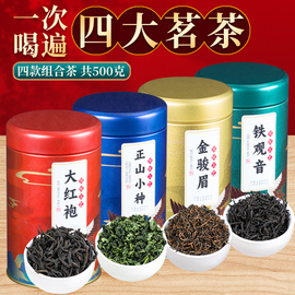 四大茗茶红茶金骏眉正山小种乌龙茶大红袍铁观音，茶叶组合罐装500g