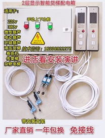 电动葫芦升降机平台传菜机餐梯液压货梯控制箱电梯配电柜控制器