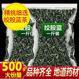 陕西平利绞股蓝龙须茶野生特级龙须胶股蓝茶叶药茶