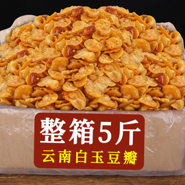 蚕豆豆瓣白玉去皮美味下酒菜休闲零食炒货小吃去壳吃货特色兰花豆