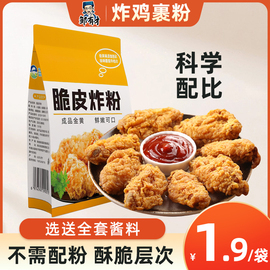 炸鸡裹粉炸鸡腿翅专用粉油炸香酥脆薯条炸粉家用商用脆皮无面包糠