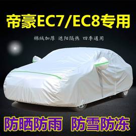 适用于吉利新帝豪(新帝豪，)ec715718车衣车罩两厢，汽车套防晒防雨加厚外罩