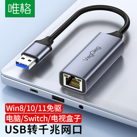 唯格usb3.0网线转接口转rj45typec苹果华为联想小米笔记本电脑手机，配件网络接口转换器千兆以太网卡转接头2.0