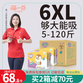 拉拉裤xxxxl大码6xl胖宝宝儿童，xxxl码中大童夜用大号纸尿裤尿不湿