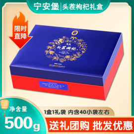 宁安堡枸杞礼盒头茬500g宁夏即食小袋枸杞特优级枸杞 配手袋送礼