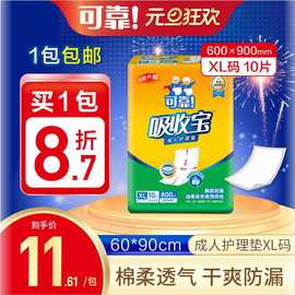可靠吸收宝成人护理垫600*900mm老年人护理垫隔尿垫产褥经期床垫