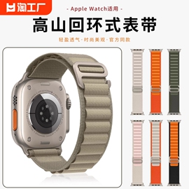 同款适用苹果手表表带s9高山回环iwatch8男女情侣，款applewatch765腕带，se透气g字扣43代智能运动潮星光彩虹